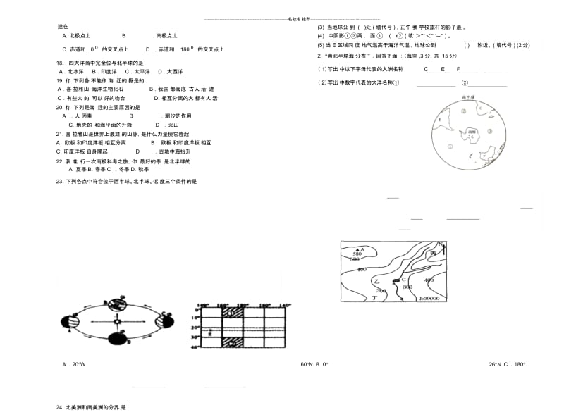 甘肃省景泰县第三中学九年级地理上学期期中试题(无答案).docx_第3页