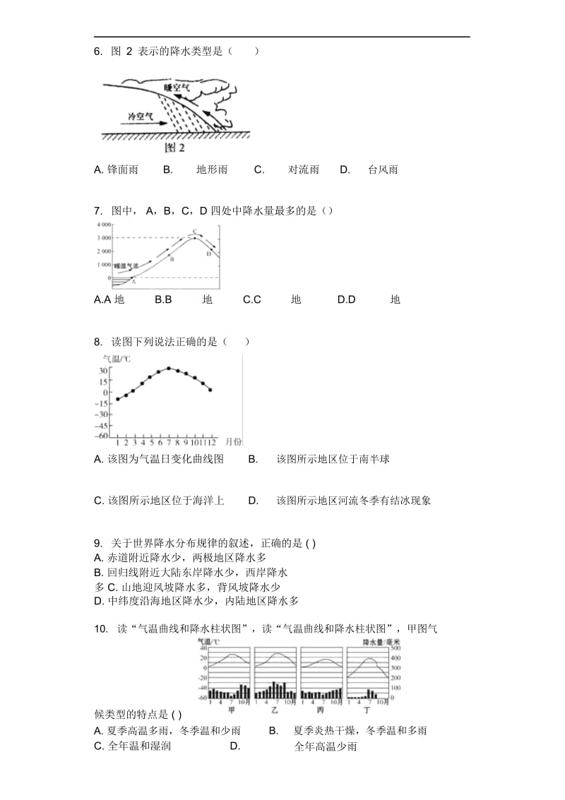 湘教版七年级地理上册4.2气温和降水同步测试题.docx_第2页