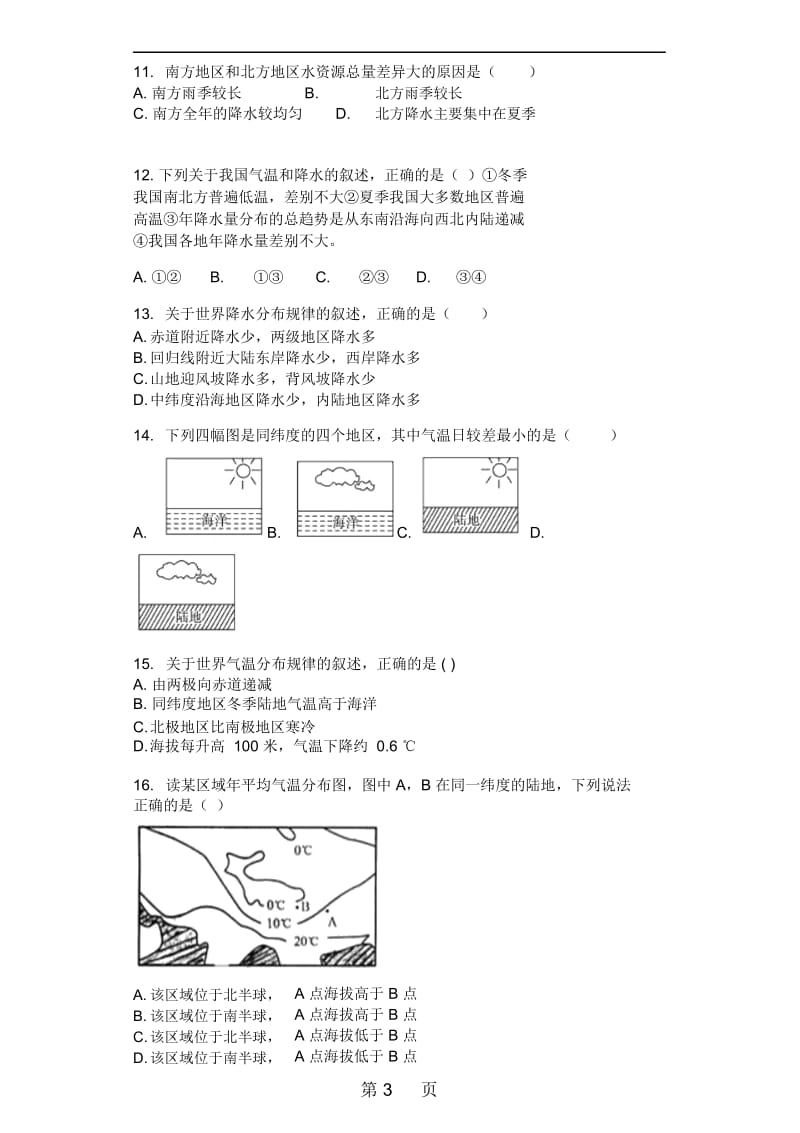 湘教版七年级地理上册4.2气温和降水同步测试题.docx_第3页