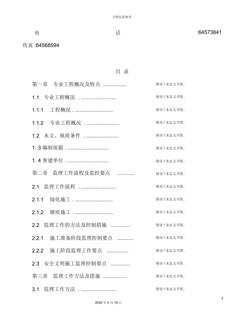 景观、绿化工程监理实施细则培训资料.docx_第3页