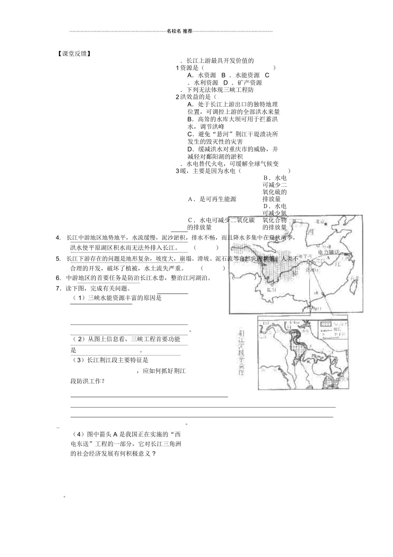 高中地理4.1.2《流域综合开发与可持续发展》学案鲁教版必修3.docx_第2页