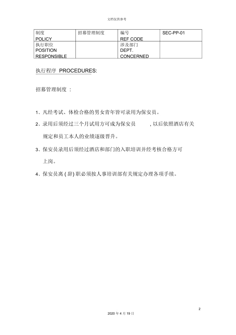 公司保安部管理制度.docx_第2页