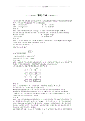 高中化学1.1原子结构第2课时课时作业人教选修3.docx