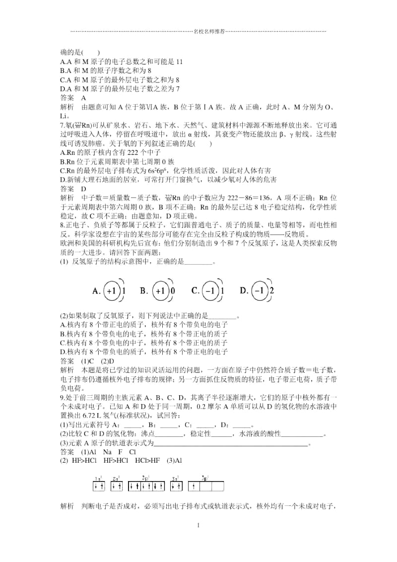 高中化学1.1原子结构第2课时课时作业人教选修3.docx_第2页