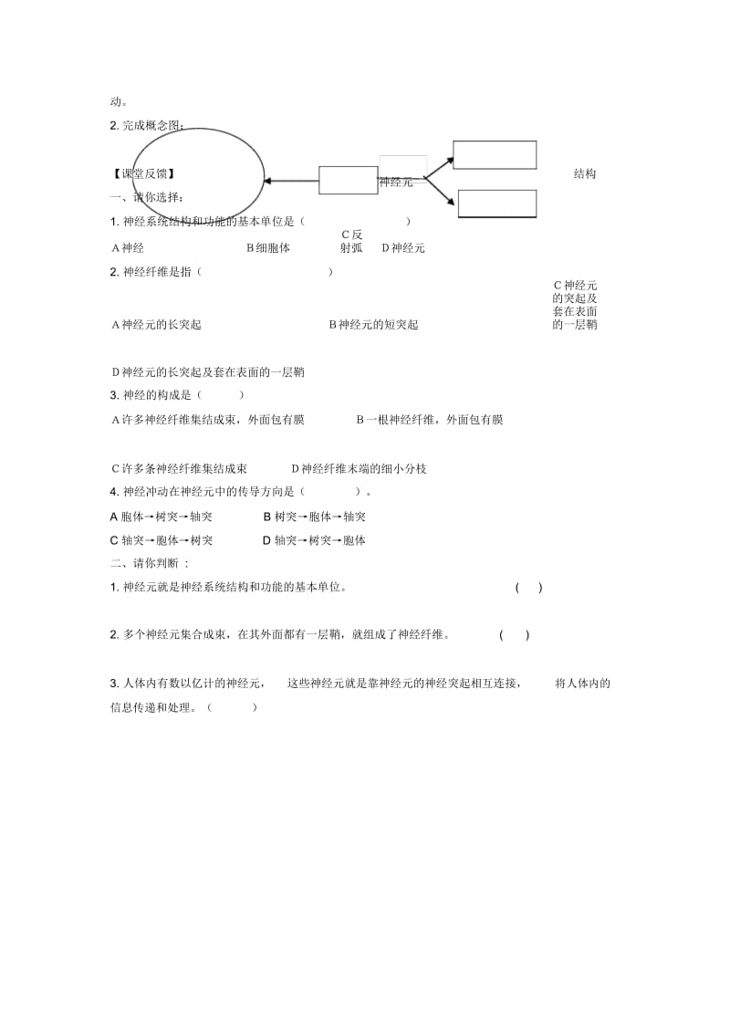 苏科版初中生物八上第六单元16.1《人体的神经调节》教学案(无答案).docx_第2页