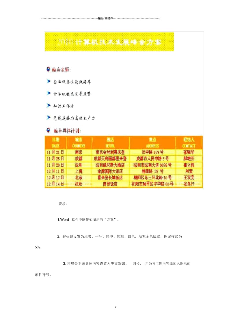 XXXX年11月软考信息处理技术员考试下午试题.docx_第2页