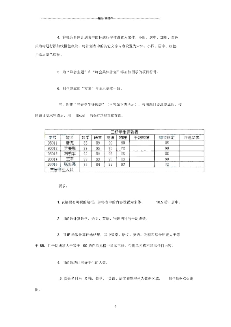 XXXX年11月软考信息处理技术员考试下午试题.docx_第3页