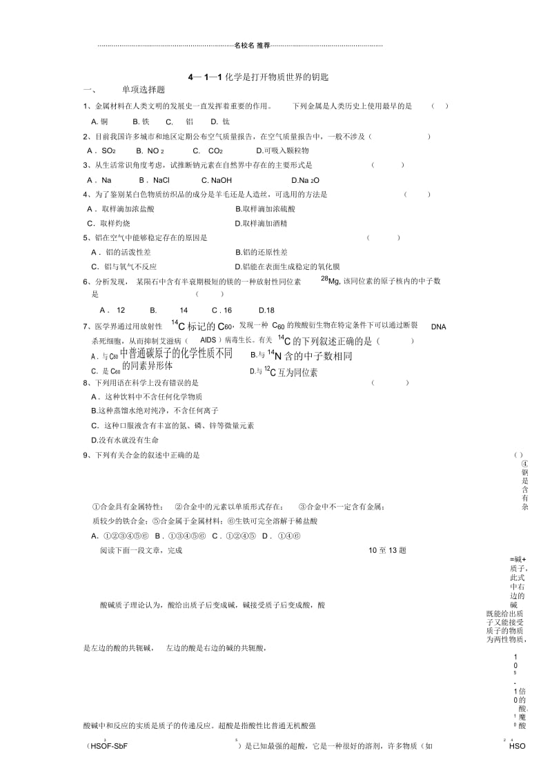 高中化学411化学是打开物质世界的钥匙每课一练(苏教版).docx_第1页