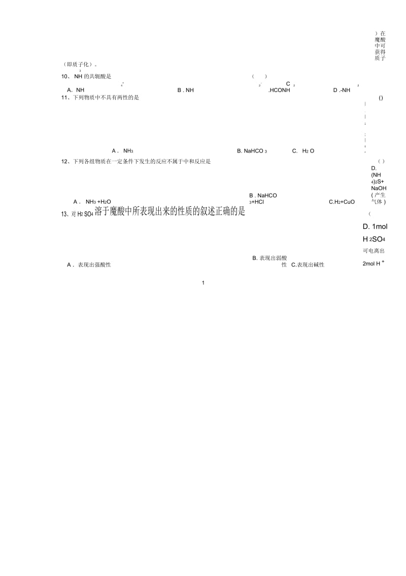 高中化学411化学是打开物质世界的钥匙每课一练(苏教版).docx_第2页