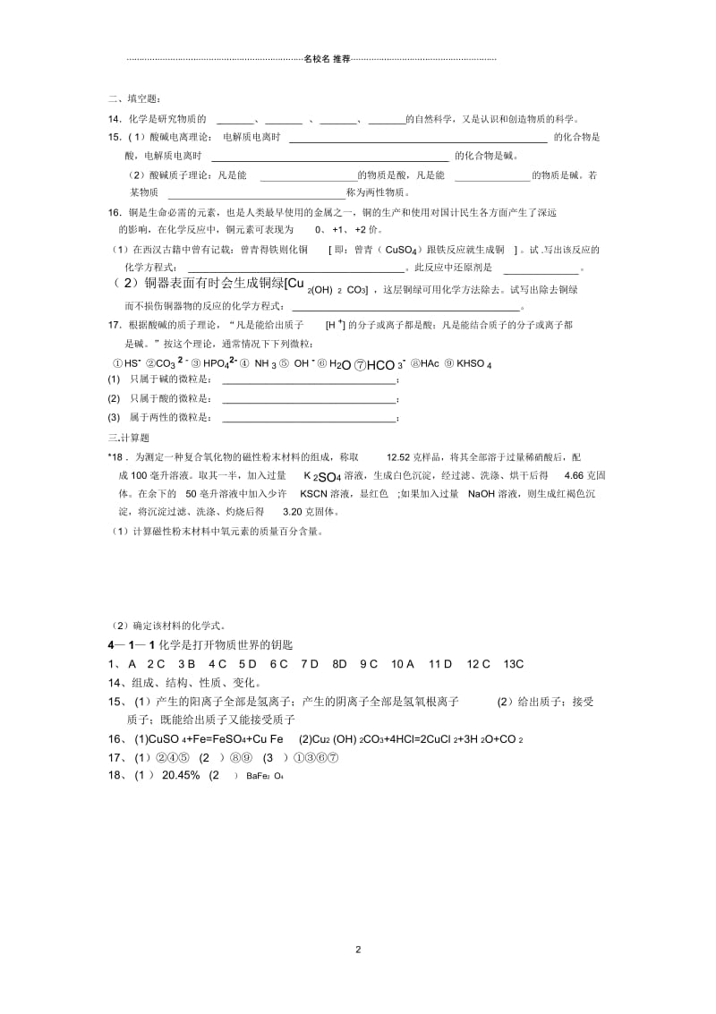 高中化学411化学是打开物质世界的钥匙每课一练(苏教版).docx_第3页