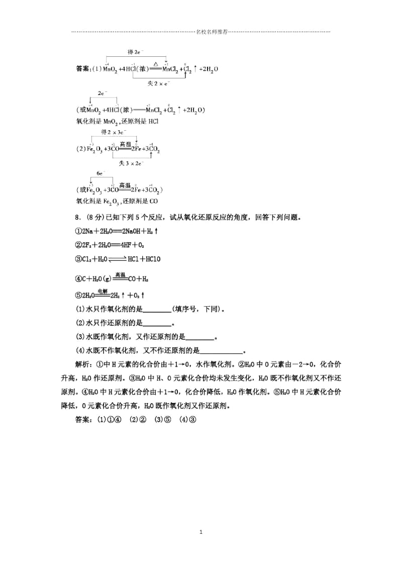 高中化学2.1.3氧化还原反应优质每课一练(苏教版必修1).docx_第3页