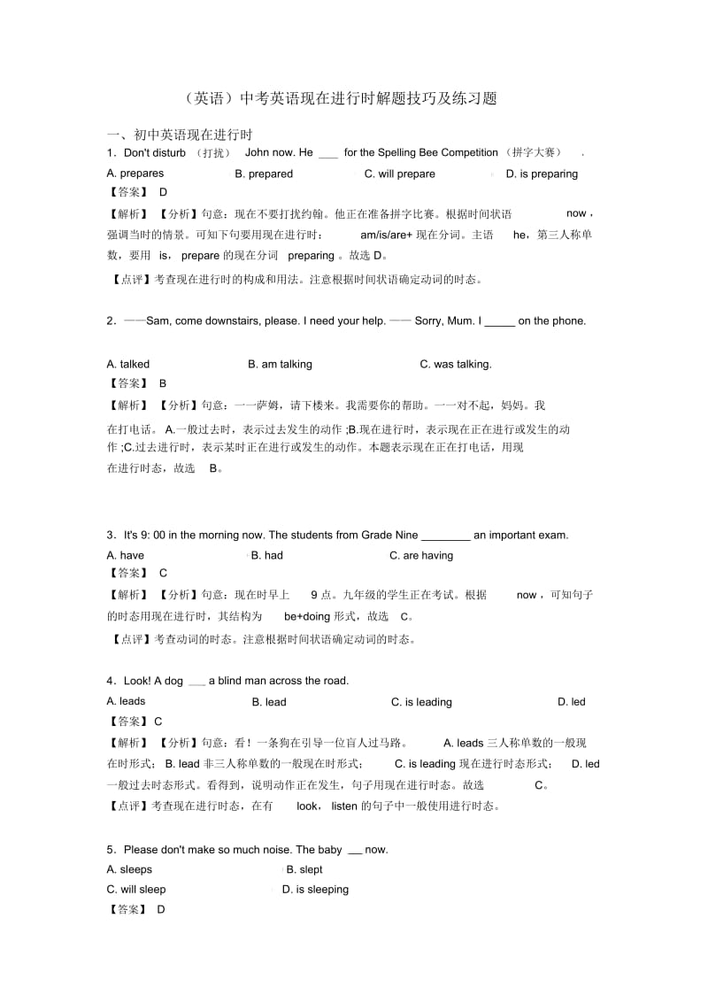 中考英语现在进行时解题技巧及练习题.docx_第1页