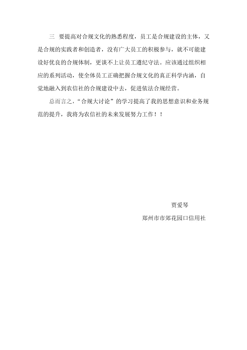 合规文化大讨论学习心得体会.doc_第2页