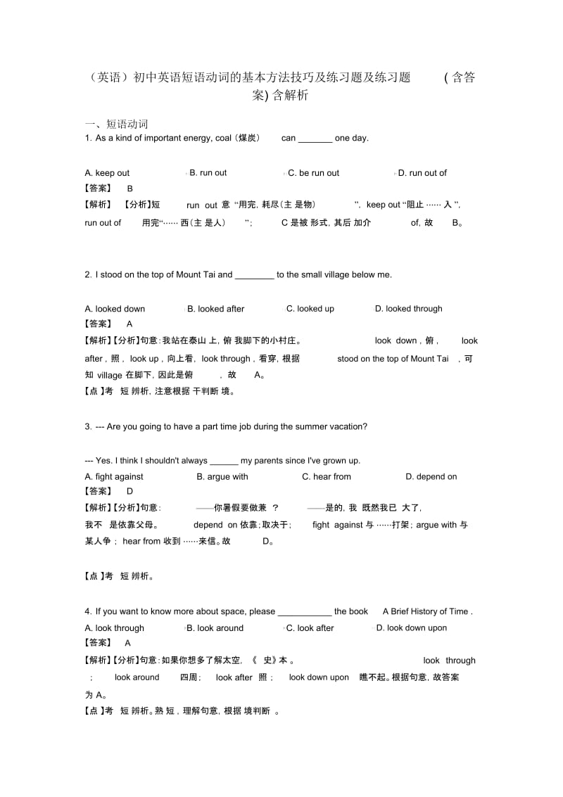 初中英语短语动词的基本方法技巧及练习题及练习题(含答案)含解析.docx_第1页