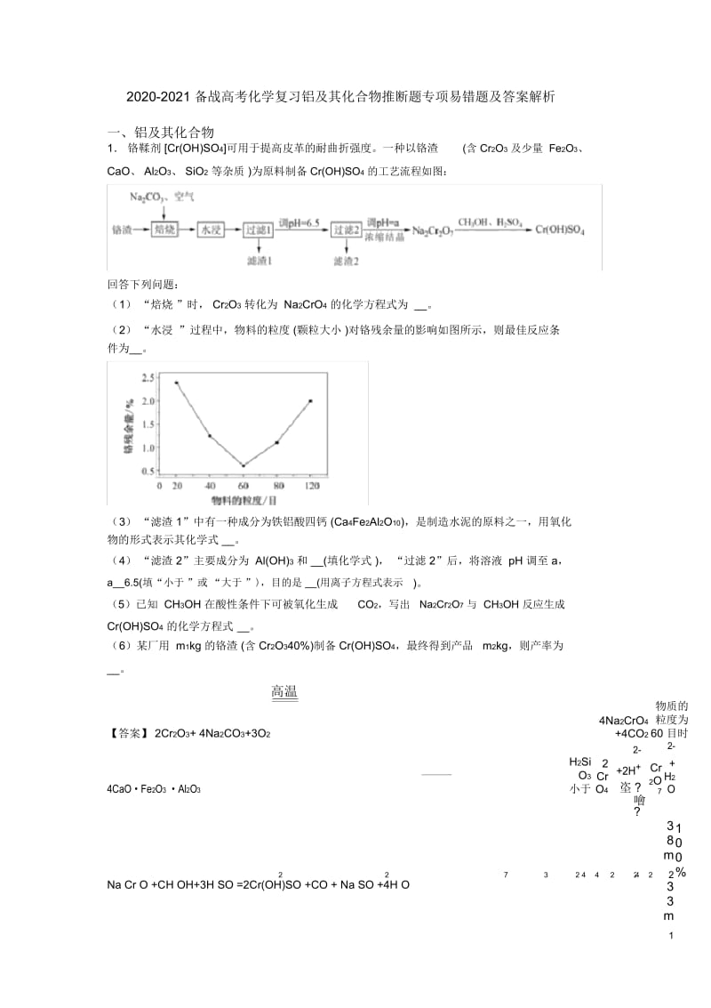 2020-2021备战高考化学复习铝及其化合物推断题专项易错题及答案解析.docx_第1页