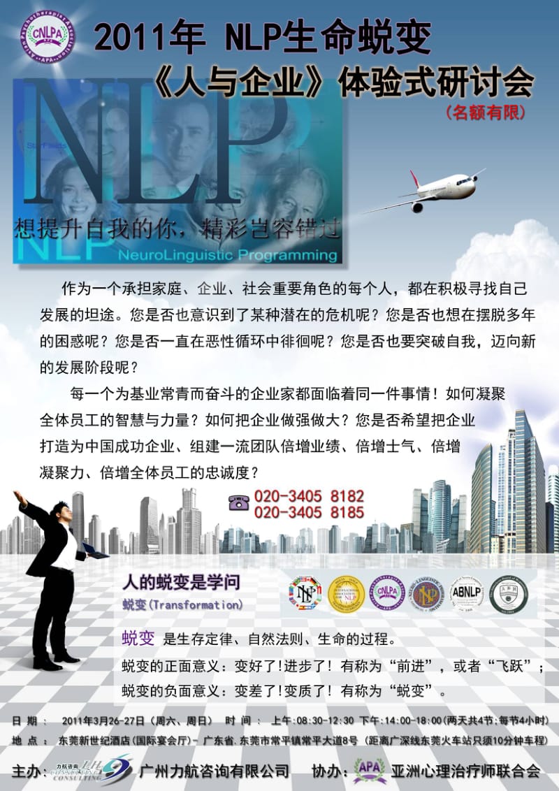 NLP《人与企业》研讨会议资料.doc_第1页