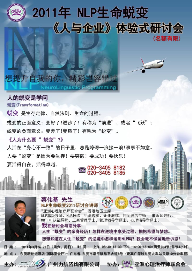 NLP《人与企业》研讨会议资料.doc_第2页