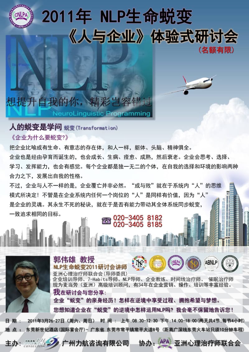 NLP《人与企业》研讨会议资料.doc_第3页