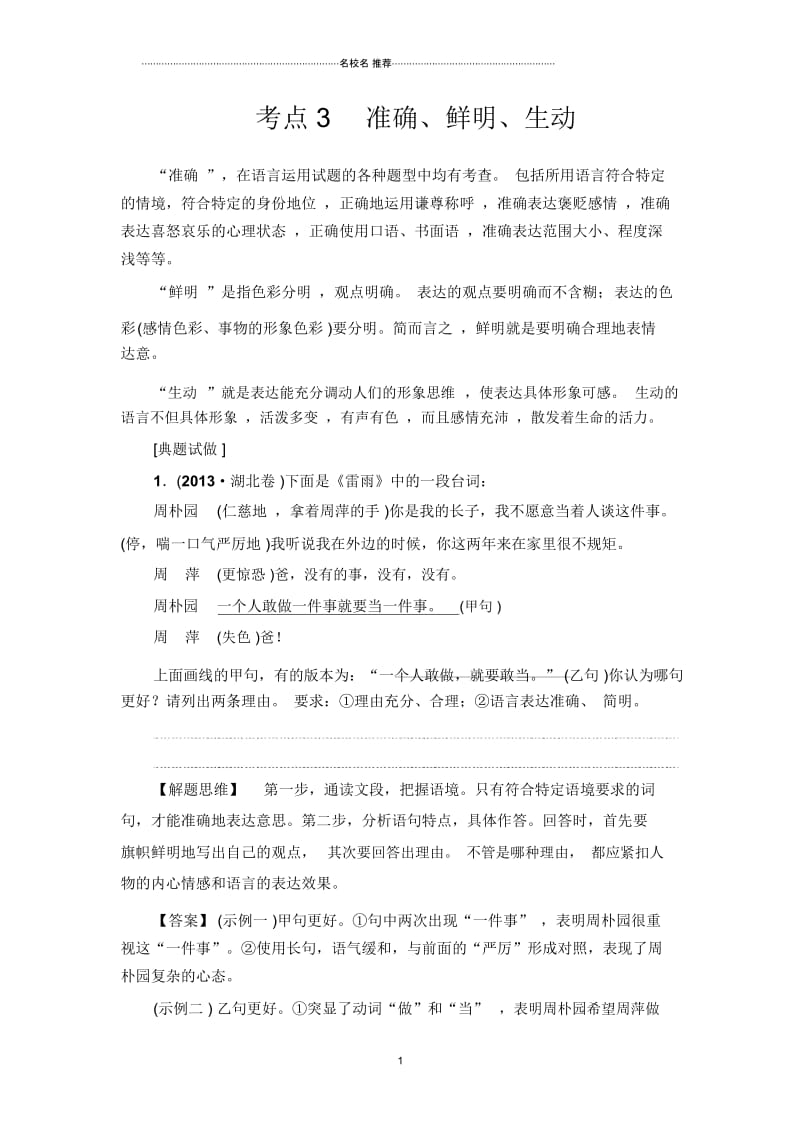 一轮复习人教版准确、鲜明、生动学案(浙江专用).docx_第1页