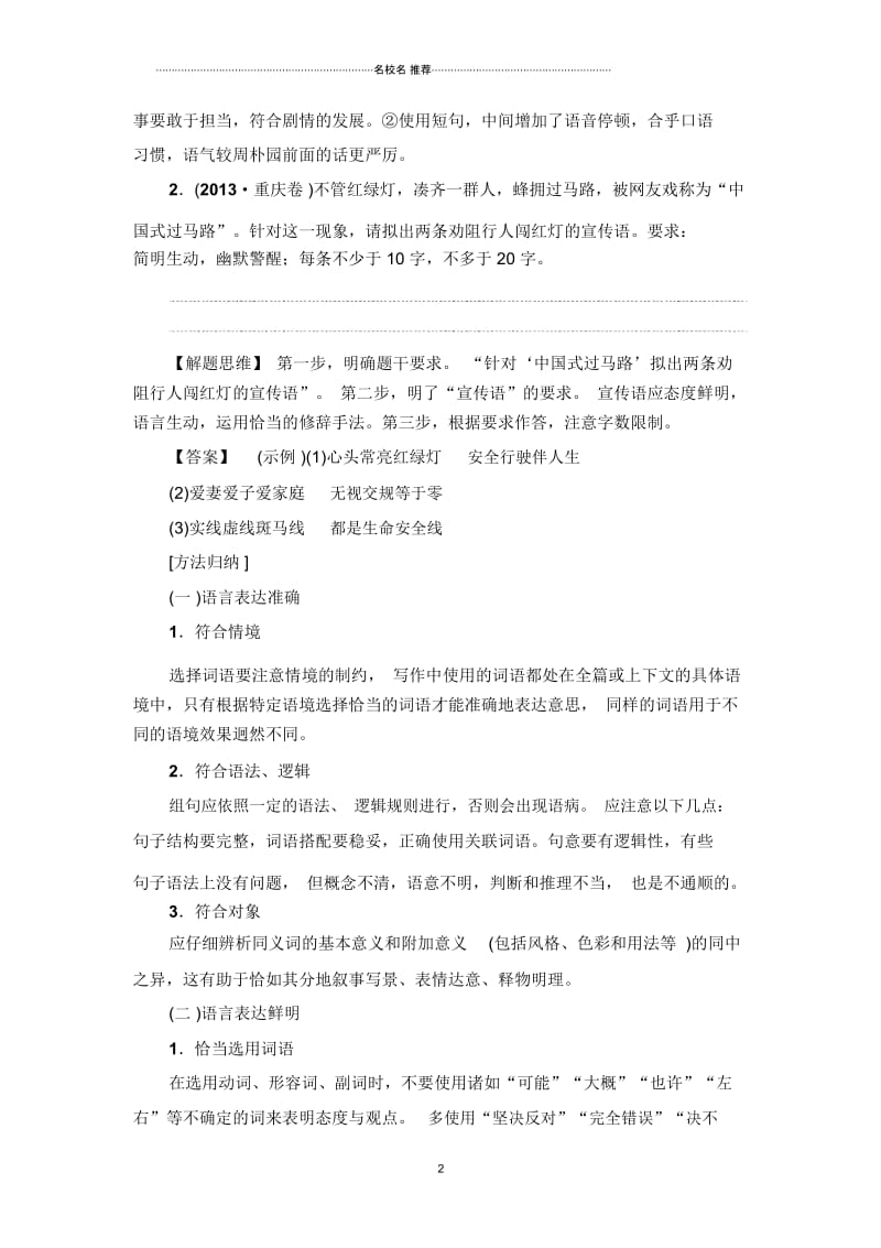 一轮复习人教版准确、鲜明、生动学案(浙江专用).docx_第2页