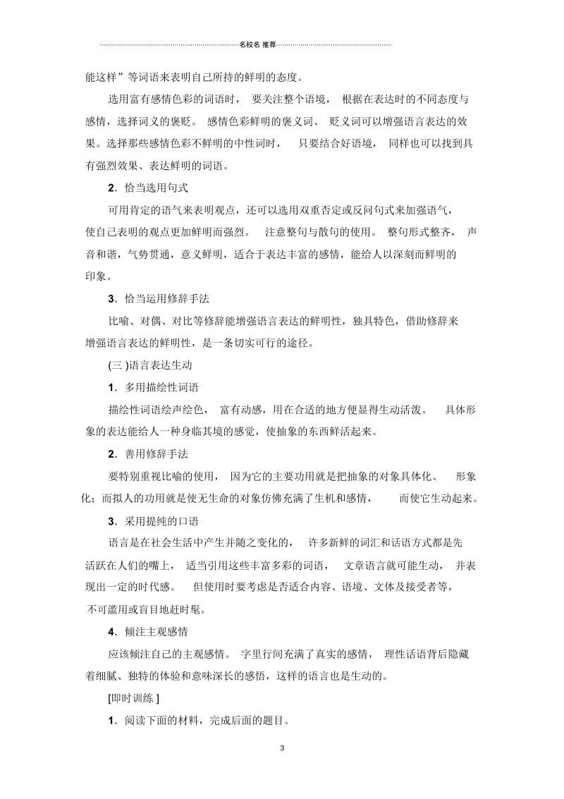 一轮复习人教版准确、鲜明、生动学案(浙江专用).docx_第3页