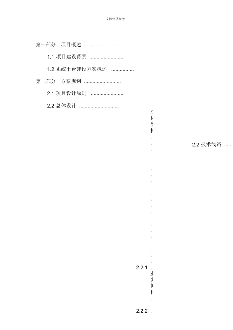 零售企业运营管理系统平台建设方案.docx_第3页