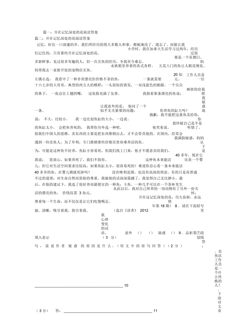 开在记忆深处的花阅读答案.docx_第1页