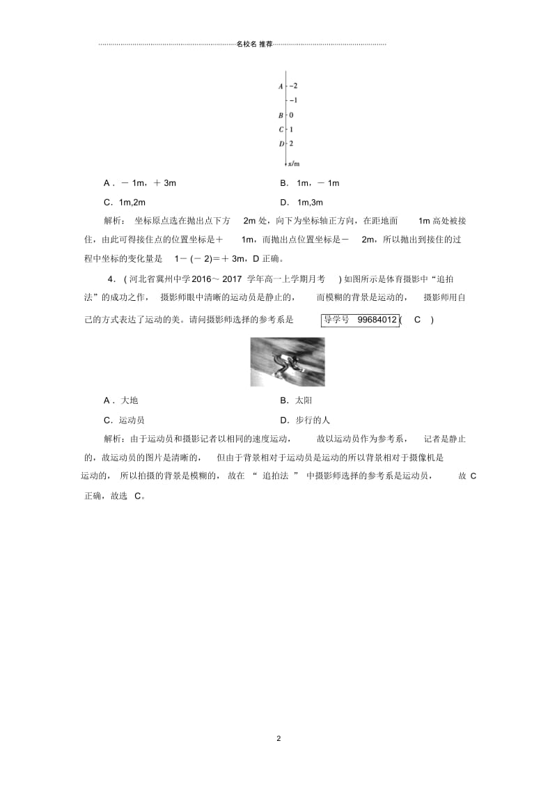 人教版高中物理必修1第1章1质点参考系和坐标系作业1.docx_第2页