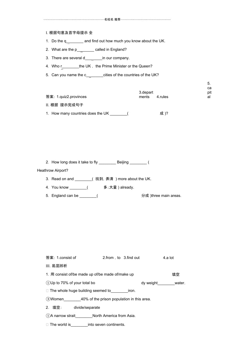 高中英语Unit2TheUnitedKingdom2-1单元课时练(新人教版高中英语必修5).docx_第1页