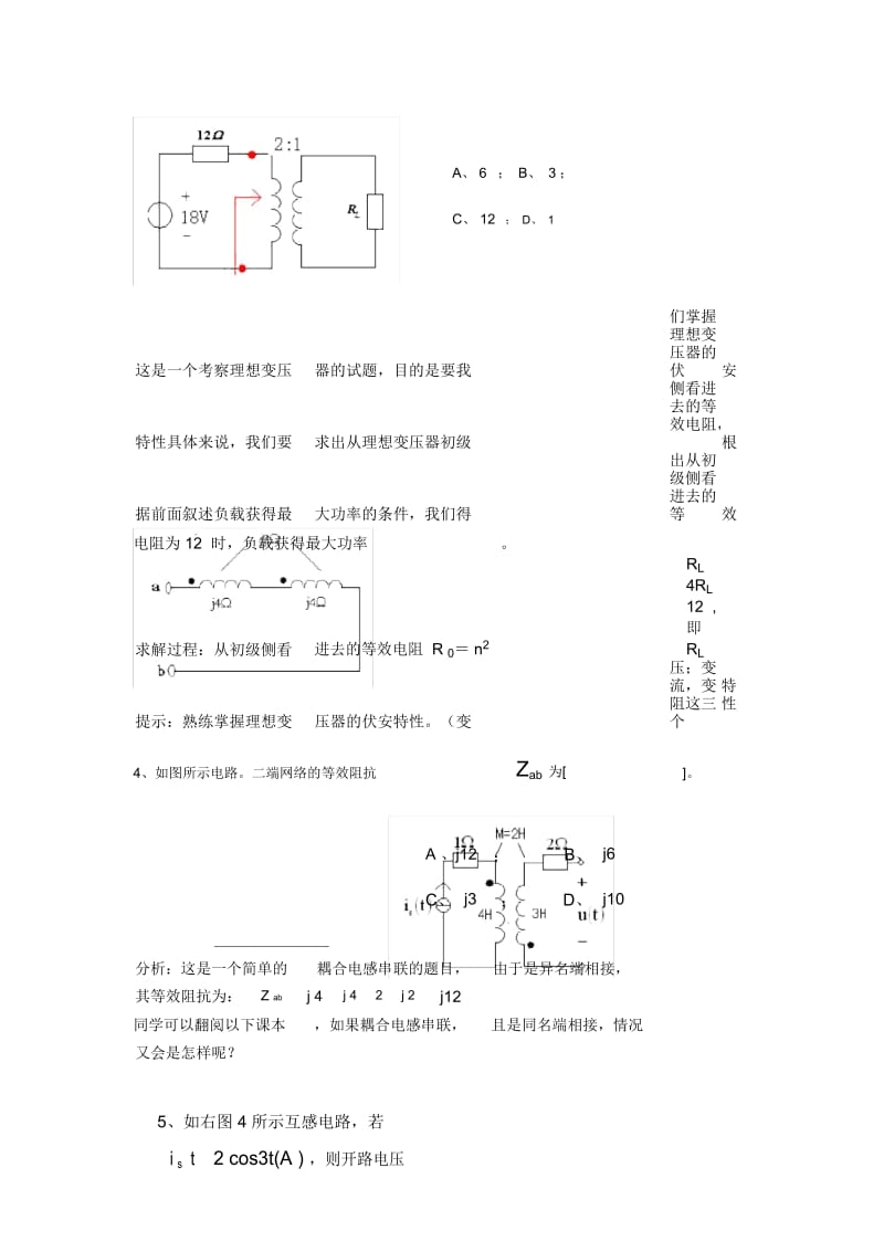 通信技术专升本复习资料(互感及变压器).docx_第2页