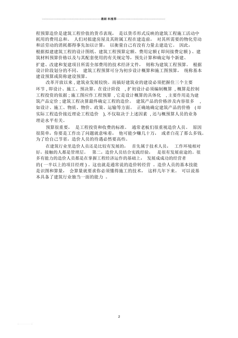 交大造价预算与报价第二次作业.docx_第2页