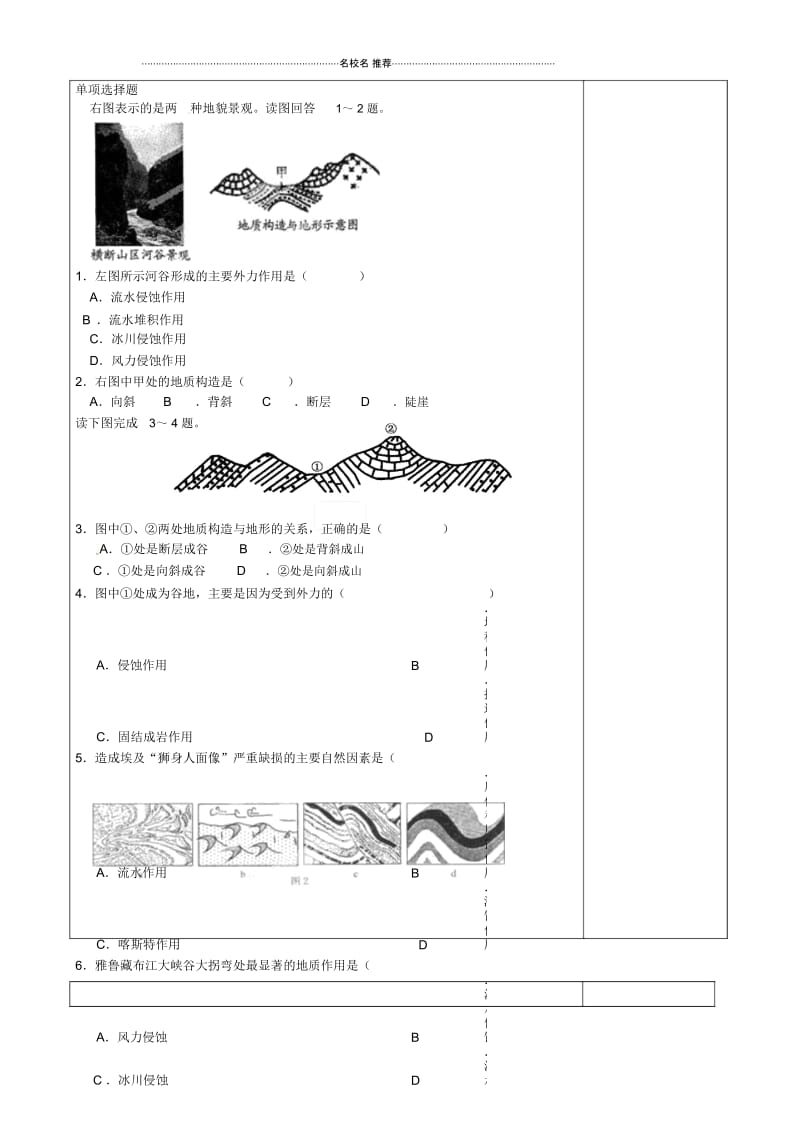 江苏省盐城市时杨中学高中地理《岩石圈与地表形态(第三课时)》名师学案鲁教版必修1.docx_第3页