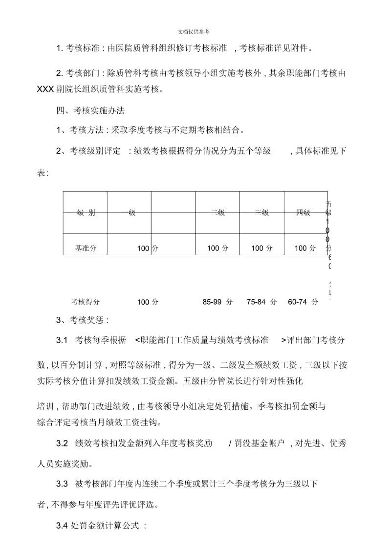 职能部门工作质量与绩效考核实施方案.docx_第3页