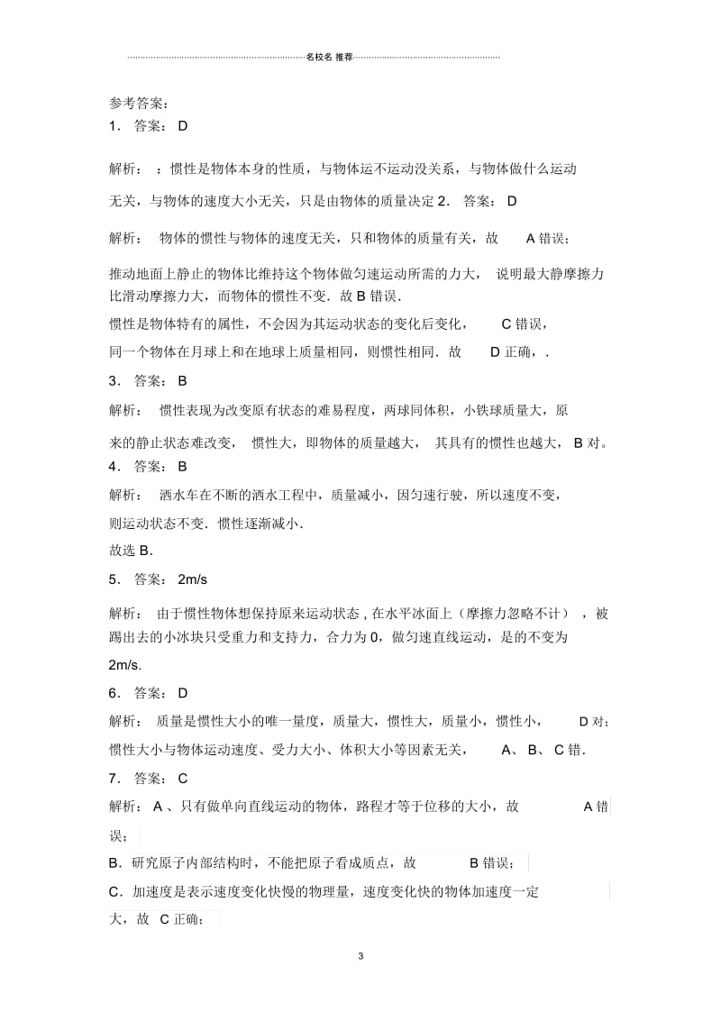 人教版高中物理必修1第四章牛顿运动三定律惯性与质量作业2.docx_第3页