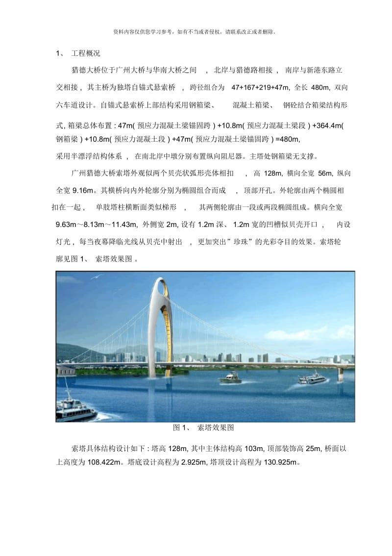 水上施工方案.docx_第3页