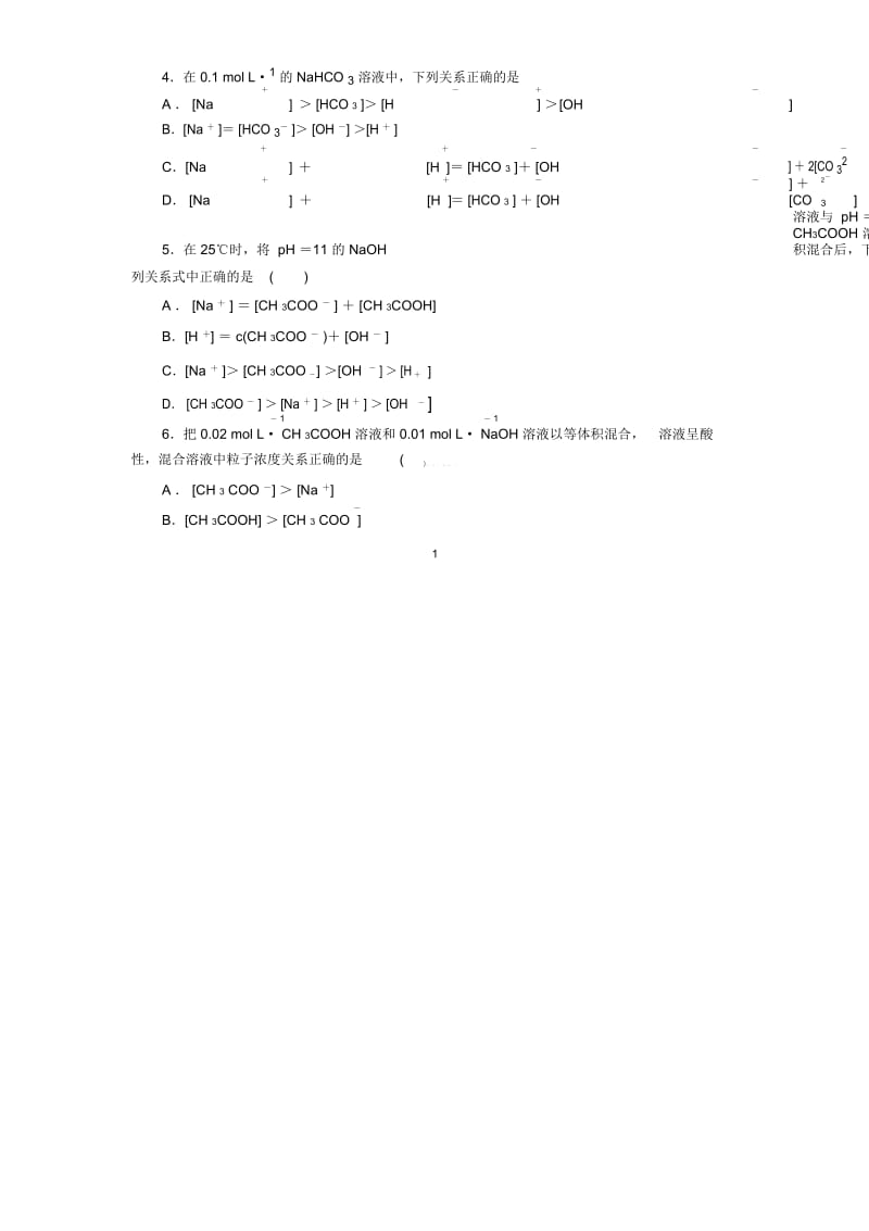 高中化学3.2.4《离子浓度大小的比较》每课一练(鲁科版).docx_第2页