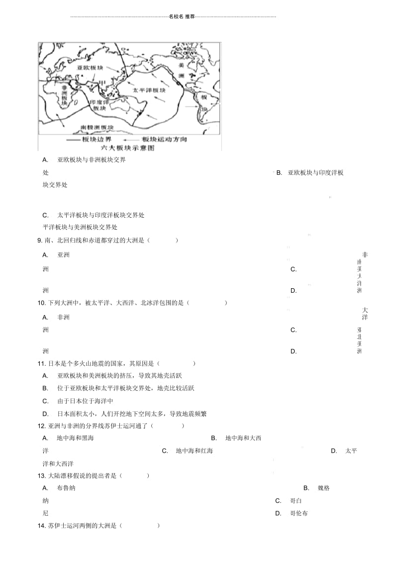 中考地理陆地和海洋复习专项训练20190219439.docx_第3页