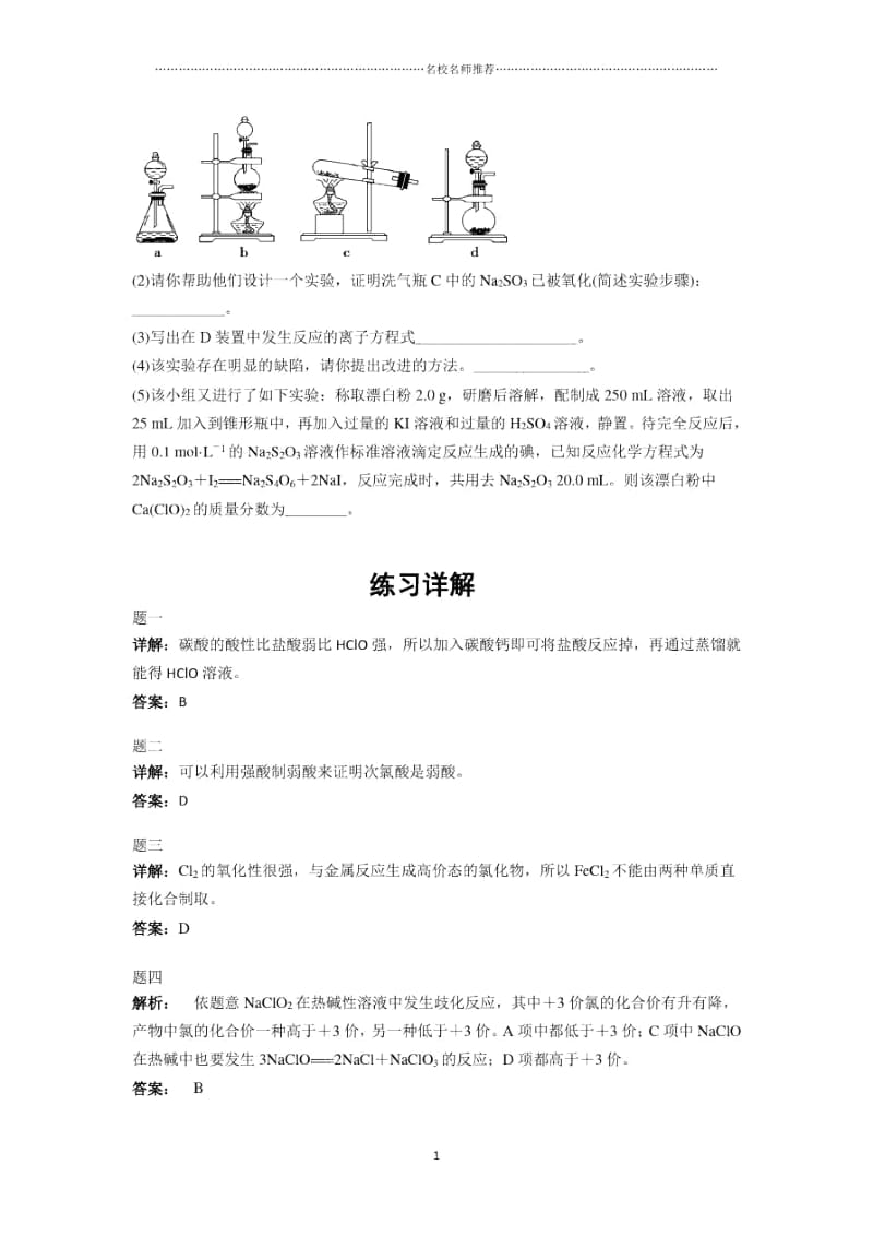 高中化学2.1氯、溴、碘及其化合物优质课时练习一(苏教版必修1).docx_第2页