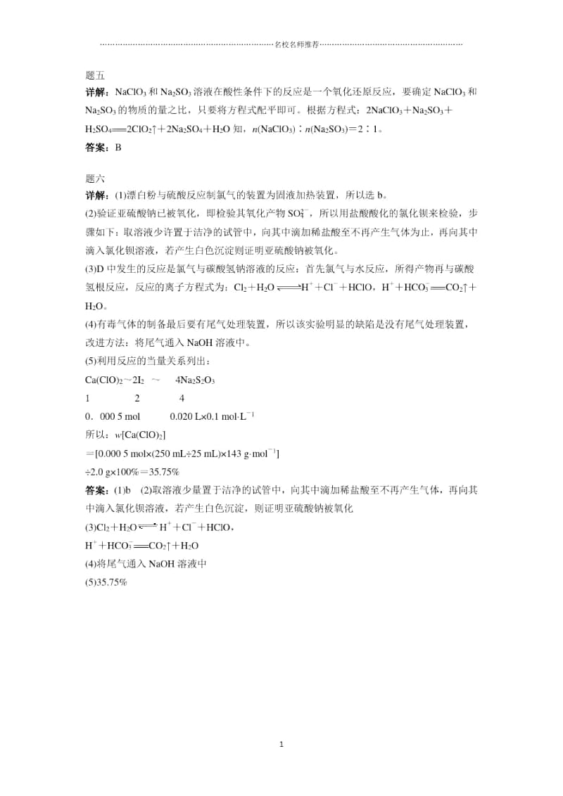 高中化学2.1氯、溴、碘及其化合物优质课时练习一(苏教版必修1).docx_第3页