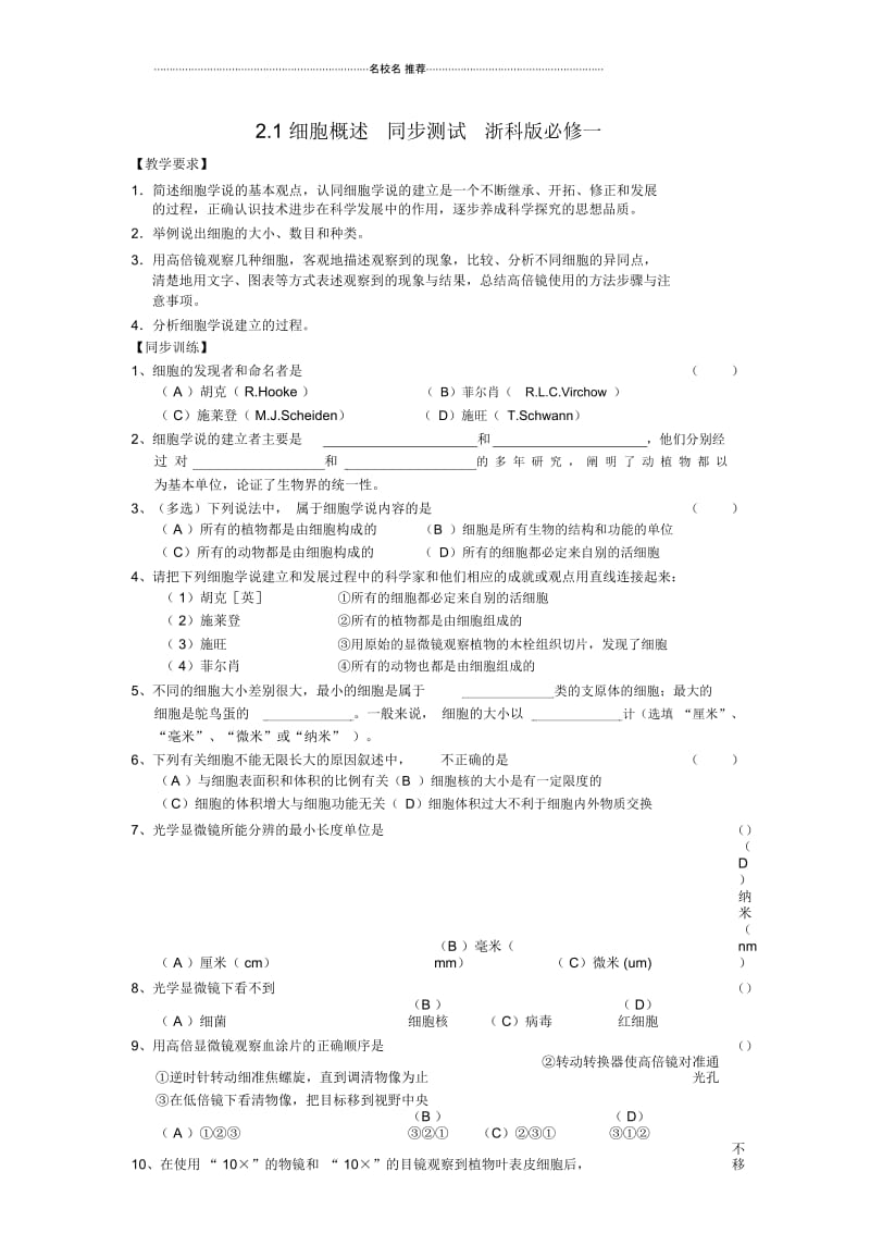 高中生物2.1细胞概述同步测试浙科版必修一.docx_第1页