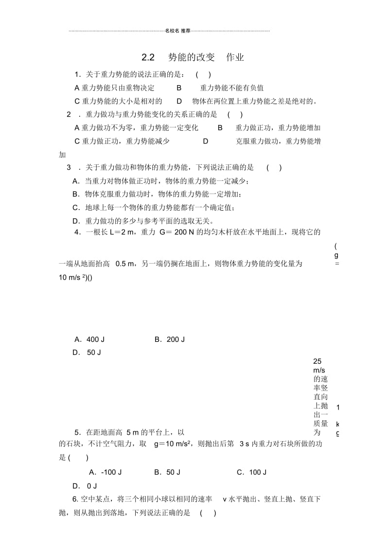 鲁科版高中物理必修22.2势能的改变.docx_第1页