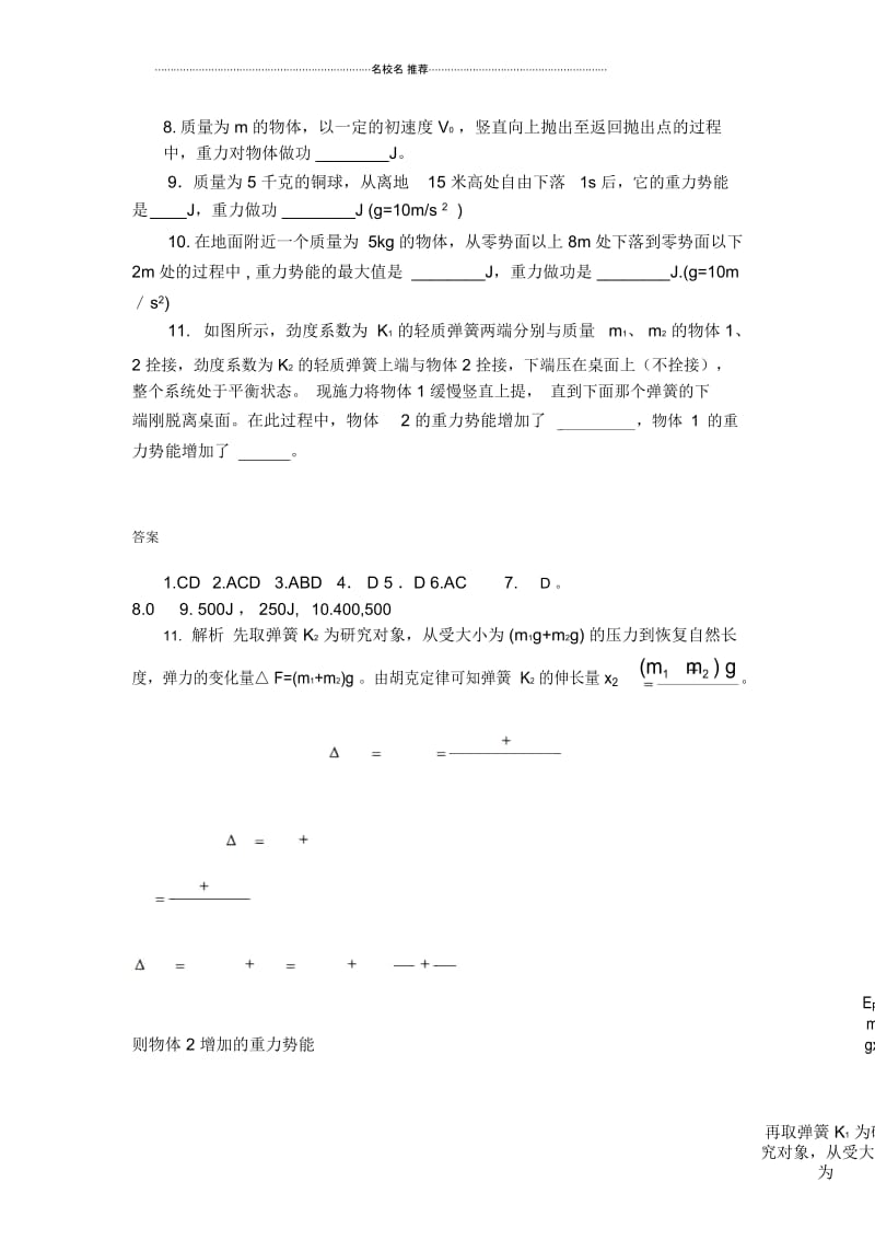 鲁科版高中物理必修22.2势能的改变.docx_第3页