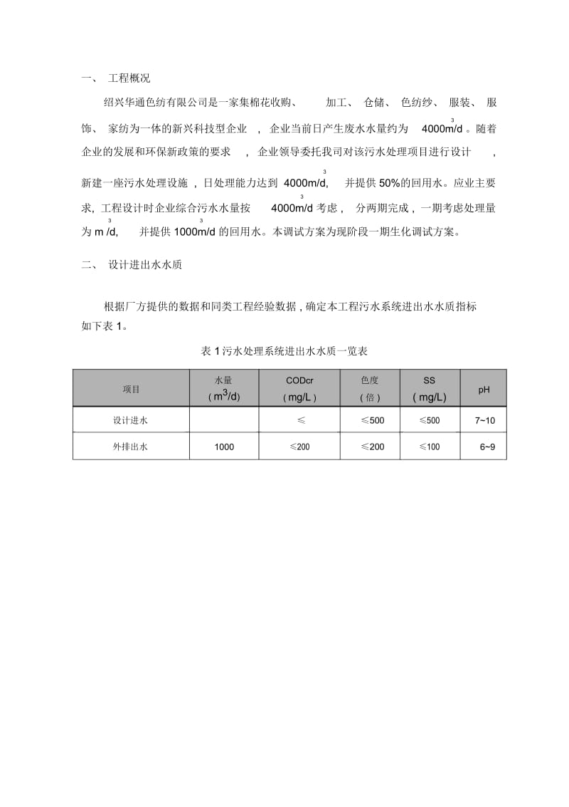 圣苗调试方案终稿.docx_第2页