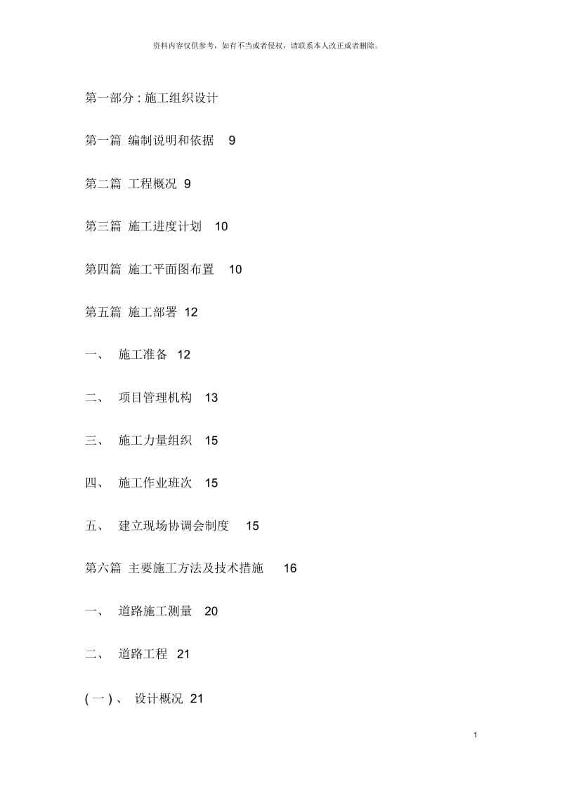 市政沥青道路施工方案.docx_第2页