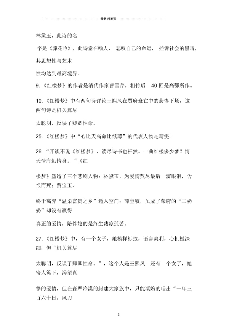 红楼梦常考知识点汇总.docx_第2页