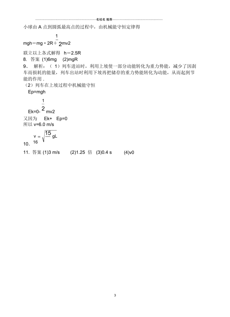 教科版高中物理必修2机械能守恒定律2.docx_第3页