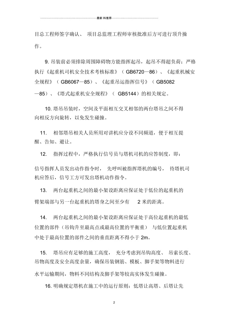 群塔作业管理制度.docx_第2页