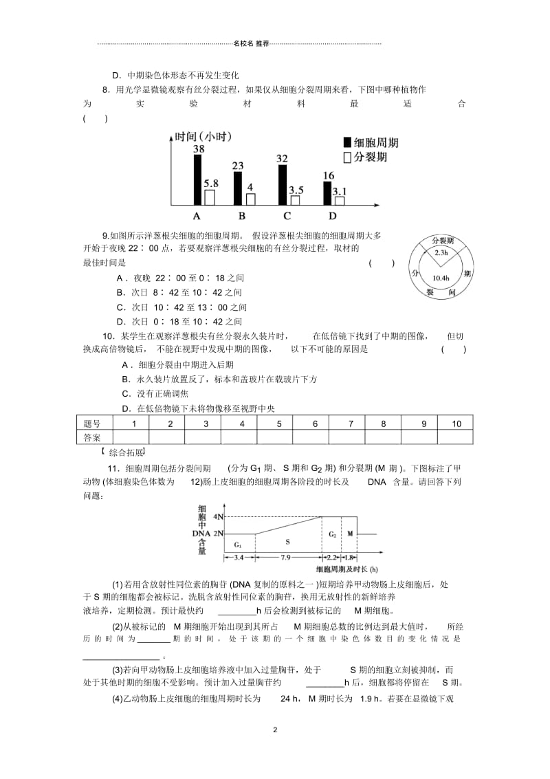 浙科版高中生物必修一细胞的增殖二.docx_第2页