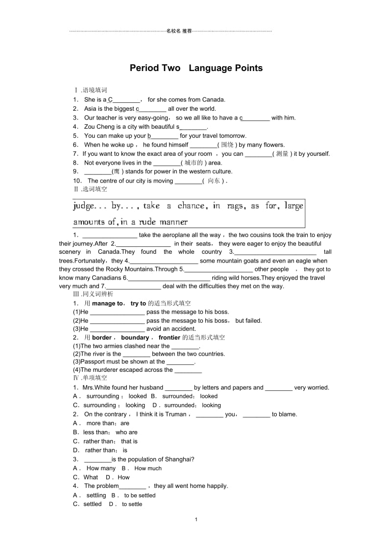 高中英语Unit5Canada“TheTrueNorthPeriodTwo1同步训练(新人教必修3).docx_第1页