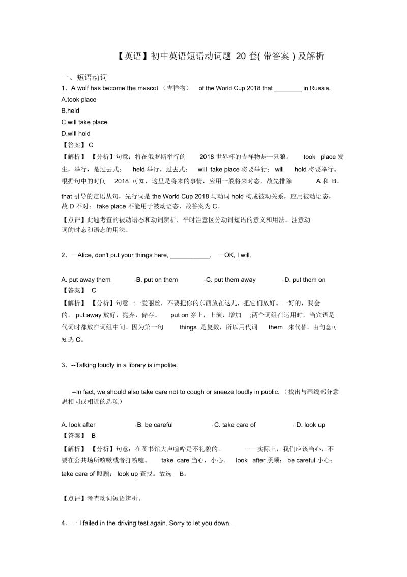 初中英语短语动词题20套(带答案)及解析.docx_第1页